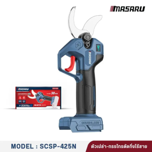 MASARU รุ่น SCSP-425N (ตัวเปล่า) กรรไกรตัดกิ่งไร้สาย พลังสูง ตัดได้เร็วและแรง กรรไกร กรรไกรตัดกิ่ง ตัดกิ่ง กิ่งไม้
