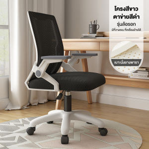 ATH เก้าอี้สำนักงาน เก้าอี้ทํางาน เก้าอี้เกมมิ่ง พนักพิงปรับได้ พนักพิงตาข่าย เก้าอี้ล้อเลื่อน เก้าอี้ทำงาน เก้าอี้พักผ่