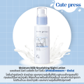 Cute Press MOISTURE MILK มอยส์เจอร์ มิลค์ Moisture Milk ครีม กันแดด เซเรั่ม บำรุงผิว น้ำนม เอสเซ้น ขนาด 100 ml. สกินแคร์. 