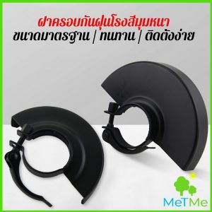 MM ฝาครอบเครื่องเจียร์ สวมเร็ว บังใบกันสะเก็ด ฝาครอบลูกหมู Angle Grinder Wheel Protector Cover