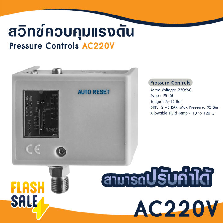 เพรชเชอร์สวิทซ์ สวิทซ์ควบคุมแรงดันน้ำ 220v ออโต้ปั้มน้ำ P516 เกลียว 1/4 ...
