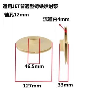 Hanson8 Jet Pump Accessories JET Self-priming Pump Centrifugal Pump PPO High Temperature Resistant Plastic Impeller/deflector Z5Q1T