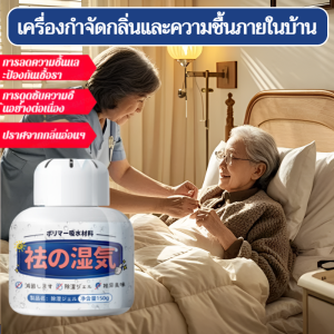 เครื่องลดความชื้น เครื่องกำจัดกลิ่นโคลนในช่วงที่ลมใต้พัดกลับมา อโรมาเธอราพีสำหรับกำจัดกลิ่นเก่า เครื่องกำจัดกลิ่นและความชื้นภายในบ้าน เครื่องกำจัดกลิ่นห้องน้ำชั้นใต้ดิน