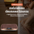 【รับประกัน10ปี】เครื่องสั่นออกกำลังกาย เครื่องสั่นสลายไขมัน ลดหน้าท้อง ลดไขมัน เครื่องสลายไขมัน เครื่องนวดสลายไขมัน เครื่องลดพุง เครื่องลดน้ำหนักแบบสั่น ลดเอว ลดพุ เข็มขัดลดไขมัน รองรับบลูทูธควบคุม รับน้ำหนักได้ถึง 300กก. 