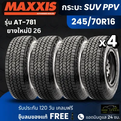 ยาง MAXXIS รุ่น AT-781 245/70R16 (ขาว) | ยางรถกระบะ SUV PPV | ยางสายลุย สายวิบาก | ทนทาน ประกัน100วัน