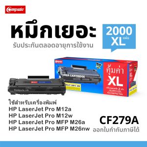 Compute หมึกปริ้น Hp 79A(Cf279A) เครื่องพิมพ์เอชพี HP LaserJet Pro M12APro M12WPro M26A Pro M26nw คมชัดทุกภาพและตัวอักษร