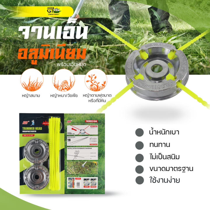 จานเอ็นอลูมิเนียม แพ็ค 2 ชิ้น พร้อมเอ็นหมุด สำหรับหัวเกียร์ตัดหญ้าทุกรุ่น