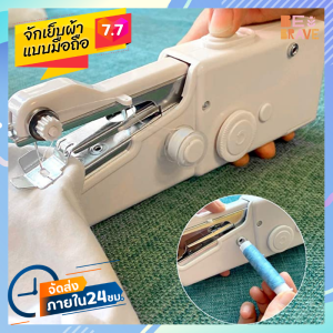 3 สี เล็ง จักรเย็บผ้า มือถือ เครื่องเย็บผ้าขนาดพกพา ไฟฟ้า มินิ ขนาดพกพา Mini Automatic Sewing Machine สำหรับจักรเย็บผ้าเล็ก ราคาที่คุณคาดเดา