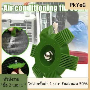 [COD] PkYeG TOOL หวีระบายความร้อนแบบครีบสำหรับทำความสะอาดคอนเดนเซอร์แปลงขดลวดคอนเดนเซอร์