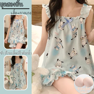  2025 รุ่นใหม่ชุดนอนเซ็กซี่ [ส่งเร็วพิเศษ!]  เสื้อมีฟองน้ำ  ชุดนอนเซ็กซี่ สาวอวบ ชุดนอน ไซส์ใหญ่ ลายการ์ตูน ราคาส่ง รุ่นชุดนอน ขุดนอนน่ารักลายการ์ตูน ผ้าชาตินใส่สาย ไม่คัน พร้อมส่วงแล้วจ้า