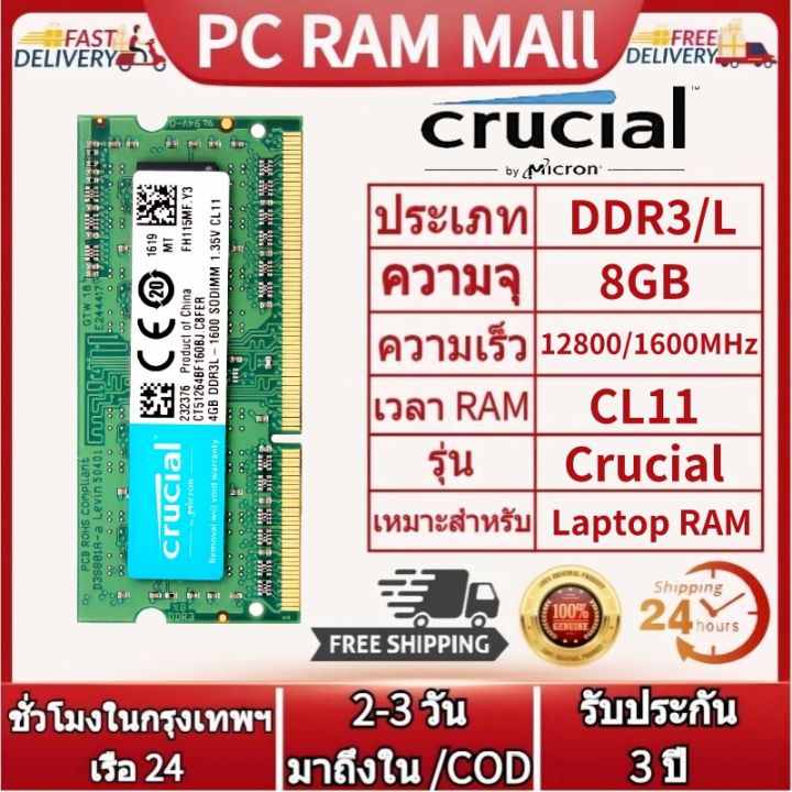 ร บประก น 3 ป Crucial Ram 8g Ddr3 1600mhz แล ปท อป Ram Pc3 12800