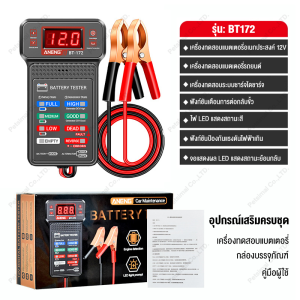 เครื่องทดสอบแบตเตอรี่มัลติฟังก์ชั่น 12V เครื่องทดสอบแบตเตอรี่รถยนต์ เครื่องวิเคราะห์วงจรชาร์จแบตเตอรี่ พร้อมจอแสดงผล LED ย้อนกลับสําหรับซ่อมรถยนต์และช่างไฟฟ้า เครื่องทดสอบแบตเตอรี่รถยนต์ระบบตรวจจับอัตโนมัติเครื่องวิเคราะห์แบตเตอรี่ Car