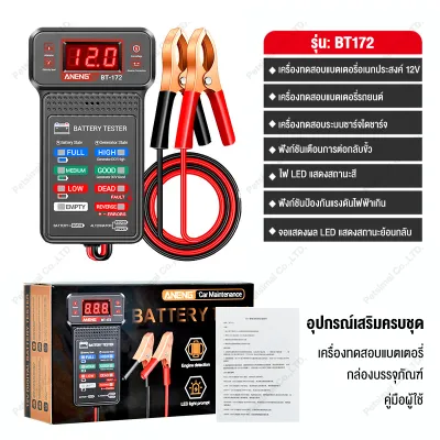 เครื่องทดสอบแบตเตอรี่มัลติฟังก์ชั่น 12V เครื่องทดสอบแบตเตอรี่รถยนต์ เครื่องวิเคราะห์วงจรชาร์จแบตเตอรี่ พร้อมจอแสดงผล LED ย้อนกลับสําหรับซ่อมรถยนต์และช่างไฟฟ้า เครื่องทดสอบแบตเตอรี่รถยนต์ระบบตรวจจับอัตโนมัติเครื่องวิเคราะห์แบตเตอรี่ Car