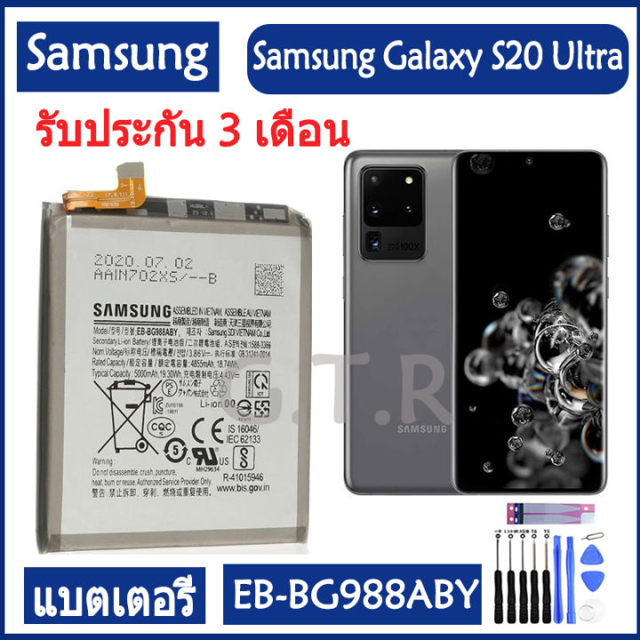 แบตs20 ultra แบตเตอรี่ แท้ Samsung Galaxy S20 Ultra S20Ultra S20U ...