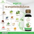 (โปร 24 แถม 6) น้ำพลูคาวสกัด Phlu Khao Juice เครื่องดื่มสมุนไพรรวม. 