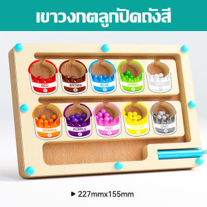 เขาวงกตแม่เหล็ก ของเล่นไม้ เสริมพัฒนาการเด็ก สามารถช่วยให้เด็กเรียนรู้แยกแยะสี ของเล่นเสริมพัฒนาการและฝึกสมาธิ สำหรับเด็กอายุ 3 ถึง 6 ปี