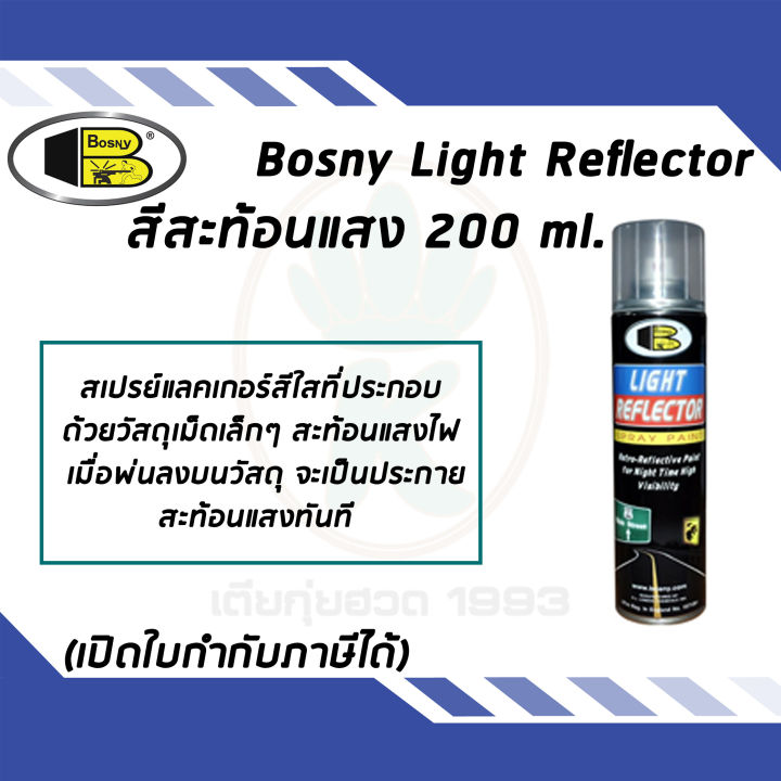 Bosny สีสเปรย์ไลท์รีเฟล็กเตอร์ Light Reflector Spray Paint 200ml ...