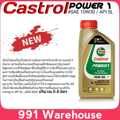 Castrol 4T power 1 10W-30 ปริมาณ 0.8 ลิตร น้ำมันเครื่องมอเตอร์ไซค์ คาสตรอล 4T