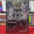 ตำนานนักล่ามังกร RAGNA CRIMSON เล่มที่ 2 หนังสือการ์ตูน มังงะ มือหนึ่ง. 