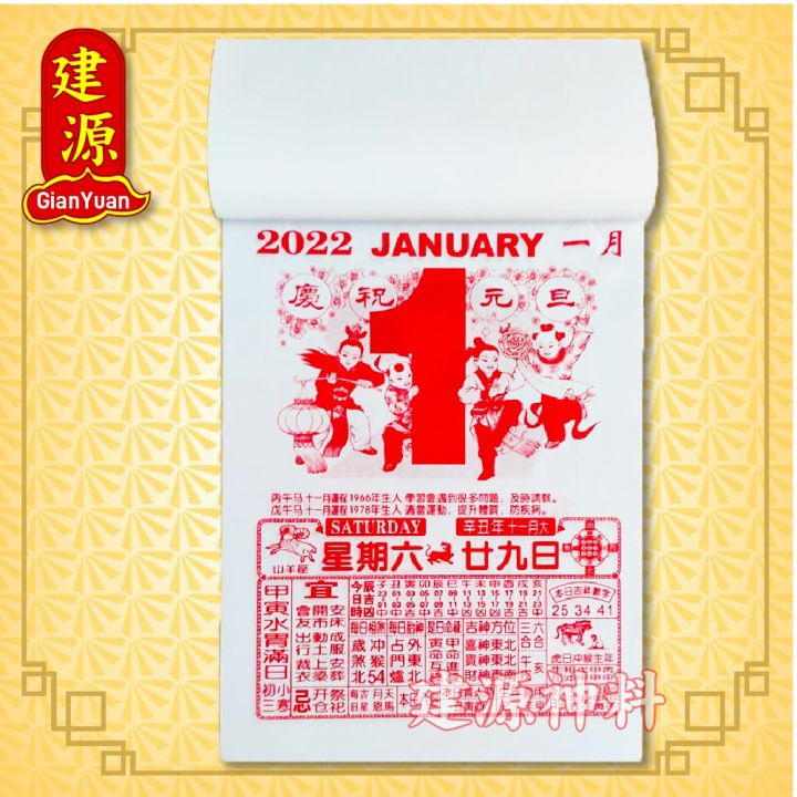 Ready Stock Traditional Chinese Calendar 2024 Feng Shui Chinese