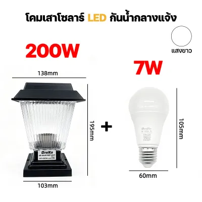 โคมไฟหัวเสาโซล่าเซลล์ ชาร์จพลังงานแสงอาทิตย์ กันน้ำ 2แสงในตัว ขาว/วอร์ม Solar Light IP65 ติดรั้ว บ้าน สวน ภายนอกอาคาร