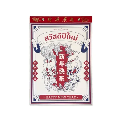 [MOO BANGKOK x NUM EIANG] 2026 Calendar ปฏิทินเล่มประจำปี 2569 ลวดลายพิเศษ ออกแบบโดย MOO Bangkok