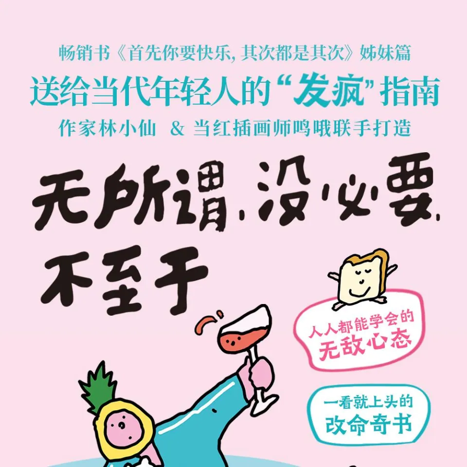 正版无所谓没必要不至于送给当代年轻人的“发疯”指南初读可爱再读沦陷的解压绘本无所谓没必要不至于| Lazada