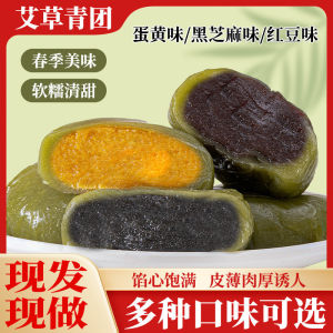 [Anmi Food] Mugwort-flavored rice cake with glutinous rice filling Moxa green group glutinous rice cake specialty small dessert moxa potato salted egg yolk balls