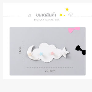 แถมกาวติดผนัง 🪝 ตะขอลายเมฆ 4ตะขอ🪄ดวงดาว ดวงจันทร์ ตกแต่งบ้าน ตะขอติดผนัง ไม่ต้องเจาะ การ์ตูนน่ารัก