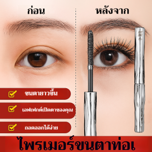 ไพรเมอร์ขนตา Steel Pipe หนา ยาว โค้งงอน ธรรมชาติ สามมิติ ไม่เลอะ มาสคาร่า Steel Pipe