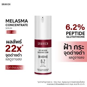 [เลือกแพ็ค x1 x2 x6 หรือ x12]  Gravich Anti-Melasma Concentrate Serum 30 ml