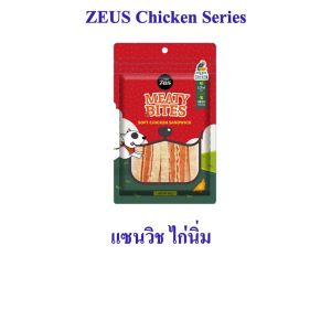 Zeus Meaty bite ขนมสุนัข ไก่ 6 แบบ หอม อร่อย โปรตีนสูง 50-60g ต้องลอง