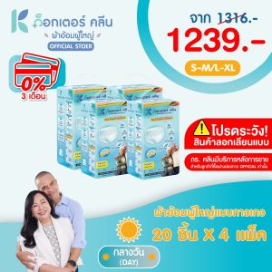 DR.KLEAN DAY Pant ผ้าอ้อมผู้ใหญ่ ด็อกเตอร์คลีนแบบกางเกง กลางวันยกลัง 80 ชิ้น