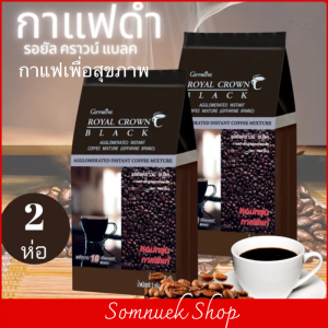 ส่งฟรี #กาแฟ #กาแฟดำ #กาแฟคั่วเข้ม #กาแฟเพื่อสุขภาพ #ไม่ปวดศีรษะ #ชะลอวัย #กาแฟไม่มีน้ำตาล