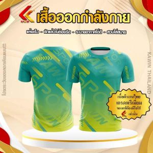 เสื้อพิมพ์ลาย แบรนด์ Kawin เสื้อออกกำลังกาย เสื้อกีฬา เสื้อวิ่ง คอกลม แขนสั้น ใส่สบาย ระบายอากาศได้ดี สินค้าคุณภาพ รับประกัน เสื้อผ้าผู้ชาย เสื้อผ้าผู้หญิง NO.3