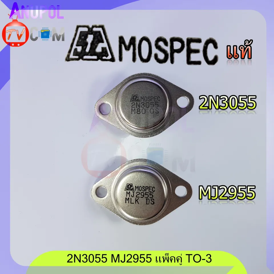 2N3055 MJ2955 MOSPEC และ ST อะไหล่ เครื่องขยายเสียง (แพ็คคู่ 2 ตัว