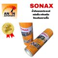 SONAX โซแน็ก น้ำมันอเนกประสงค์ น้ำยาครอบจักรวาล 200 ml. หล่อลื่น ป้องกันสนิม คลายสนิม คลายสกรู ไล่ความชื้น ฉีดโซ่. 