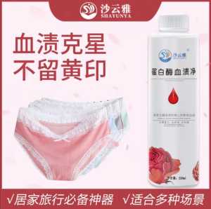 PROTEINASE BLOOD STAIN CLEANER MENSTRUAL UNDERWEAR