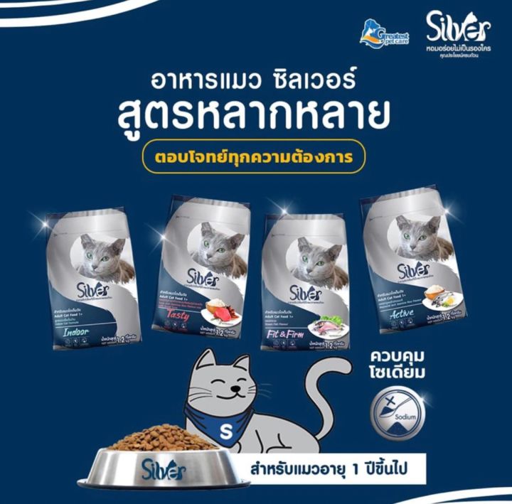อาหารแมว Silver ซิลเวอร์ 400g ไม่เค็ม 4 สูตร