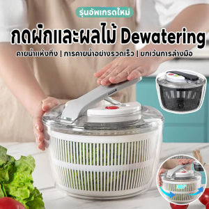 【Freedom_lz】 กะละมังล้างผัก ที่สลัดน้ำออกจากผัก สปินเนอร์ ที่ล้างผัก อุปกรณ์ล้าง แช่ และสะเด็ดน้ำออกจากผัก แข็งแรงทนทาน ผักสลัด 3ลิตร