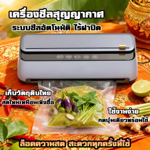 Selfridges เครื่องซีลสูญญากาศ เครื่องซีลสูญญากาศ AP-20 ตัวท็อปของรุ่นประเภทครัวเรือน ฟังชันก์ครบ ปรับโหมดเปียกและแห้งได้ รองรับถุงใหญ่สุด 30 ซม.