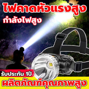 👑รับประกัน 3 ปี ศูนย์ไทย👑 ไฟฉายคาดหัวled 99990000w ไฟคาดหัวแรงสูง ไฟฉายคาดหัวแบบชาร์จได้ ไฟคาดหัวของแท้ แสงระยะ3KM การออกแบบกันน้ำ ไส้ตะเกียง LED ที่สว่างมาก ไฟฉายคาดหัว ไฟฉายคาดหัวแท้ ไฟส่องกบแบตอึด