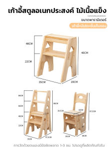 เก้าอี้บันไดไม้ บันไดหยิบของ ประหยัดพื้นที่ ปรับได้ 2 รูปแบบ ทนทาน แผ่นเพิ่มหนา ใช้ได้กับหลายสถานที่ อเนกประสงค์ ออกแบบมาเพื่อความคล่องตัว การเชื่อมต่อที่มั่นคง   ความสามารถในการรับน้ำหนักที่แข็งแกร่ง