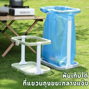 【Timeup】ที่แขวนถุงขยะกลางแจ้ง พับเก็บได้ ขนาด 38x54 ซม ใช้ได้ทั้งแคมป์ปิ้ง-สวนหลังบ้าน พลาสติกแข็งแรง กันสนิม 100%