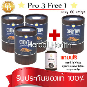 📌 ล็อตใหม่ Cordythai ถั่งเช่า (Pro 3 แถม 1)** ถั่งเช่า คอร์ดี้ไทย ถั่งเช่าชาย  ถั่งเช่าหญิงคละสูตรได้ 4 กระปุก x60 เเคปซูล ฟรี เนอร์ว่า สูตรบำรุงปลายผม