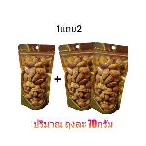 Hot Deal ! อัลมอนด์ อบเนย 1แถม2 หอม อร่อย จากปกติ 139บาท เหลือเพียง 99บาท เท่านั้น