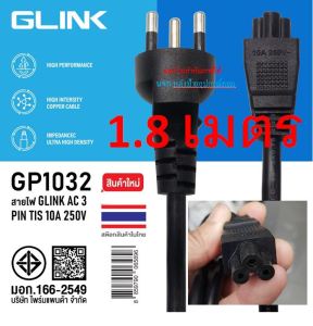GLINK สายAC มอก. อย่างดี ⚡️FLASH SALE⚡️ (ราคาพิเศษ) POWER CABLE 3รู 1.8/3M สายPower Notebook แบบสายกลม (3x0.75MM) GP1032