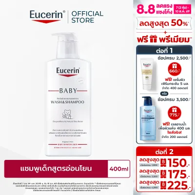 Eucerin pH5 BABY WASH & SHAMPOO 400 ML แชมพูสระผมและสบู่เหลว ทำความสะอาดผิวหน้า ผิวกาย สูตรอ่อนโยน สำหรับเด็ก