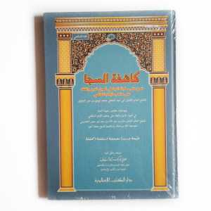 Kitab Kasyifatus Saja Syarah Safinatun Naja ( DKI Islamiyah )