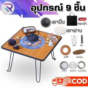 RAREITEM【ส่งจากไทย】439.- โต๊ะปิ้งย่าง โต๊ะปิ้งย่างอเนกประสงค์ เตาปิ้งย่าง โต๊ะเหลี่ยม แคมป์ปิ้ง โต๊ะปิ้งย่างพับได้แบบพกพา พับเก็บได้ โต๊ะปาร์ตี้ เตาปิ้ง เตาย่างพับได้ เซ็ตโต๊ะปิ้งย่าง โต๊ะปิ้งย่างเกาหลี โต๊ะหลุม เตาย่างบาร์บีคคืว แบบกลม